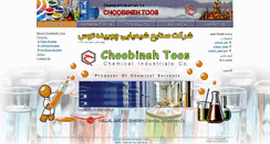 Desktop Screenshot of choobinehtoos.com